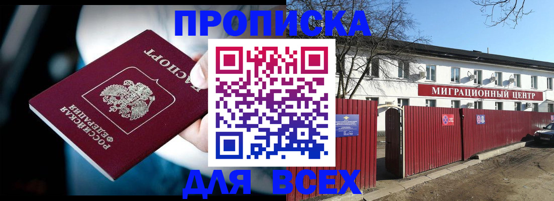 временная регистрация недорого в Рассказово